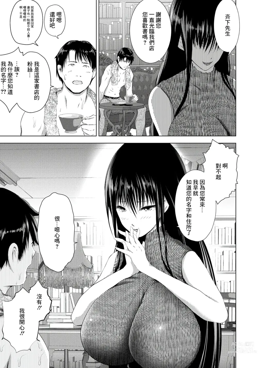 Page 5 of manga Koshoten no Onna