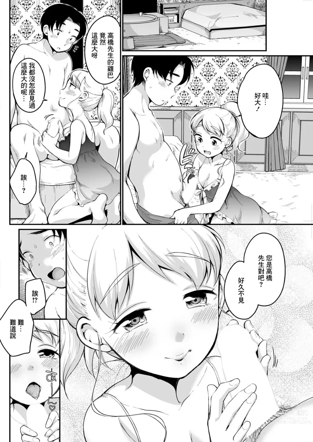 Page 4 of manga Hatsukoi Soapland