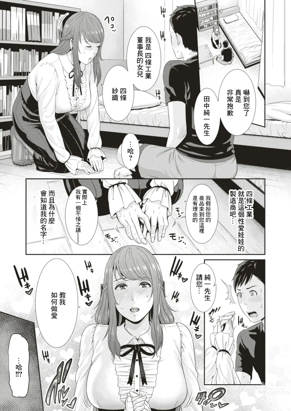 Page 7 of manga Love Doll