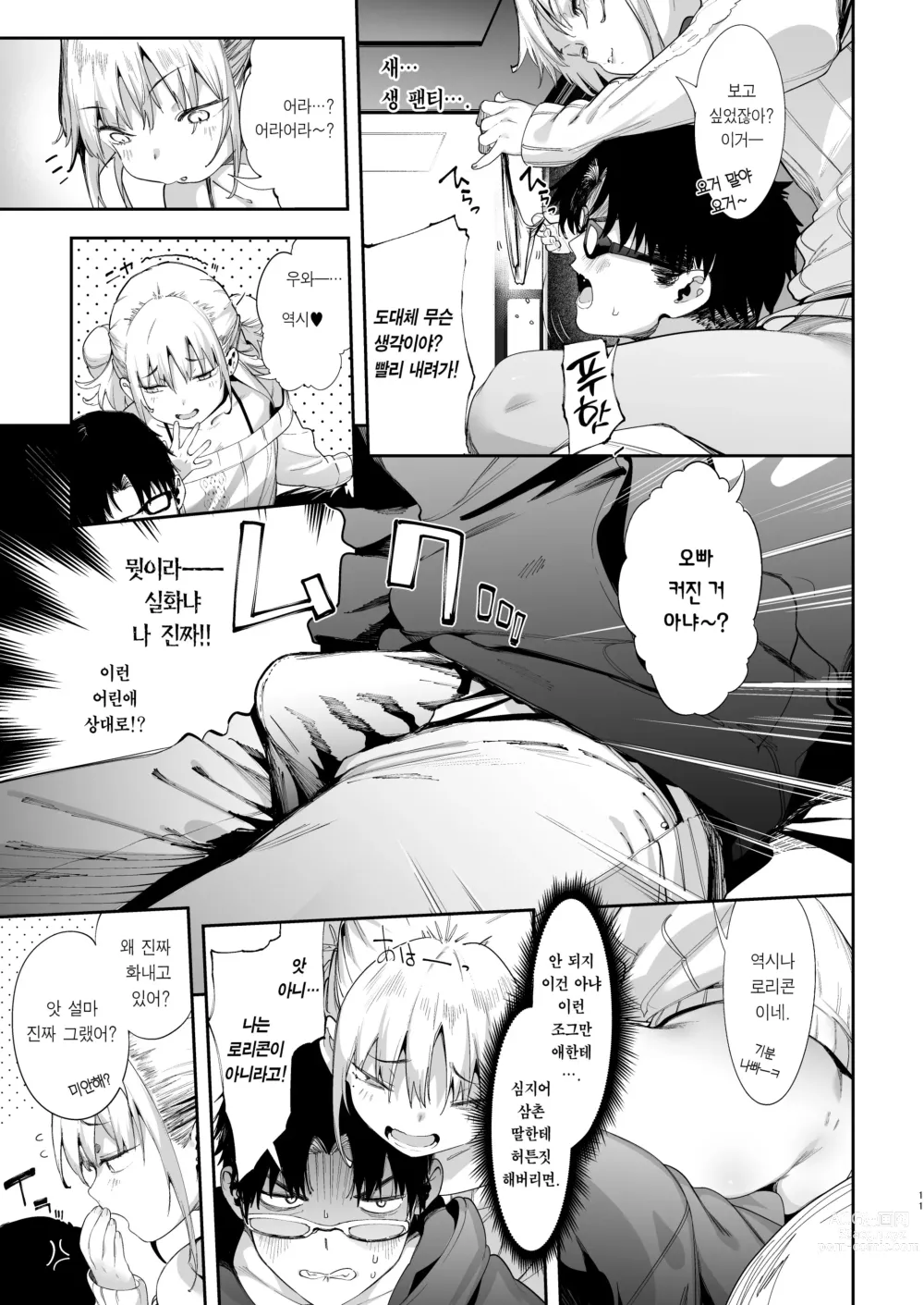 Page 11 of doujinshi 메스가키 리나쨩