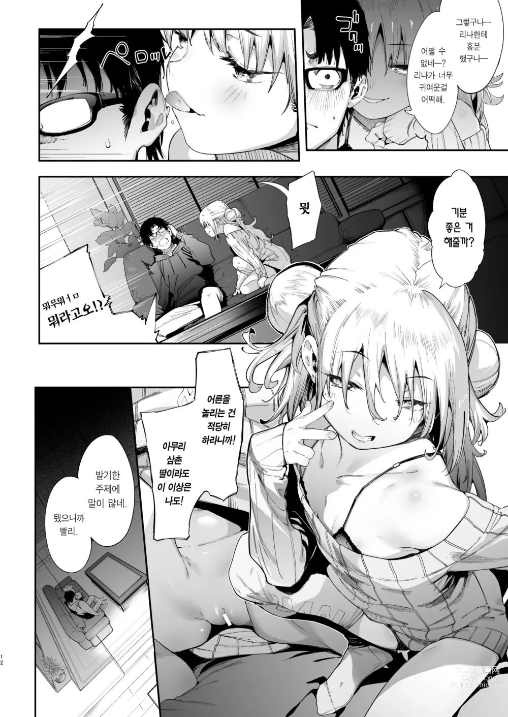 Page 12 of doujinshi 메스가키 리나쨩