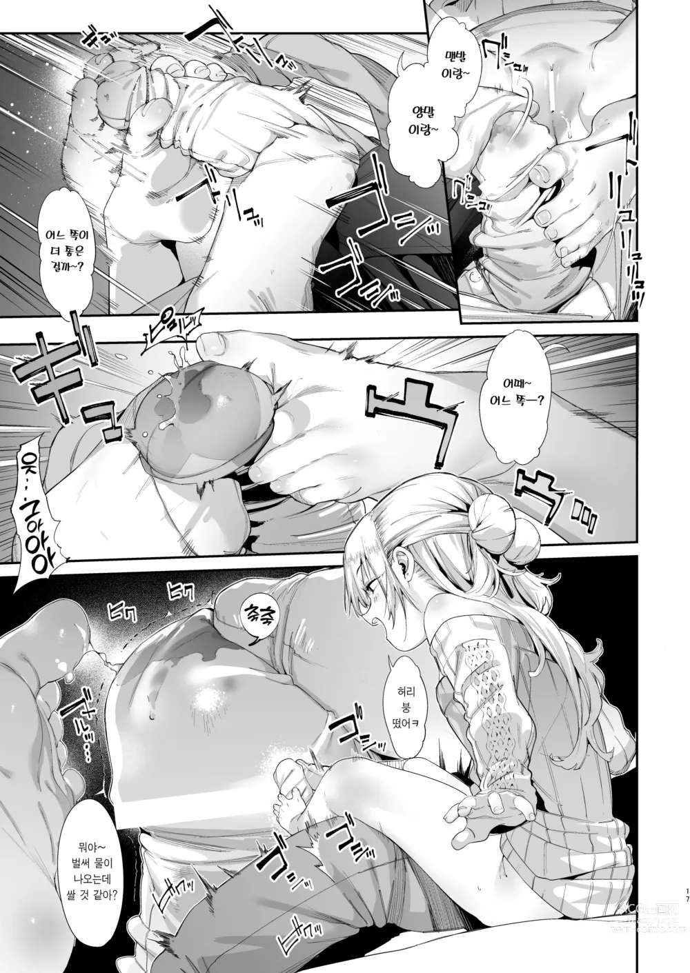 Page 17 of doujinshi 메스가키 리나쨩