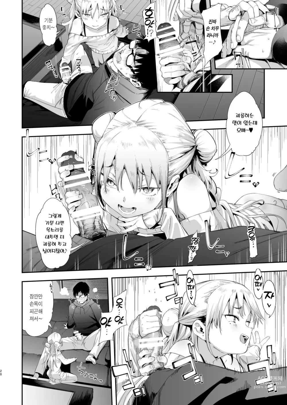 Page 20 of doujinshi 메스가키 리나쨩