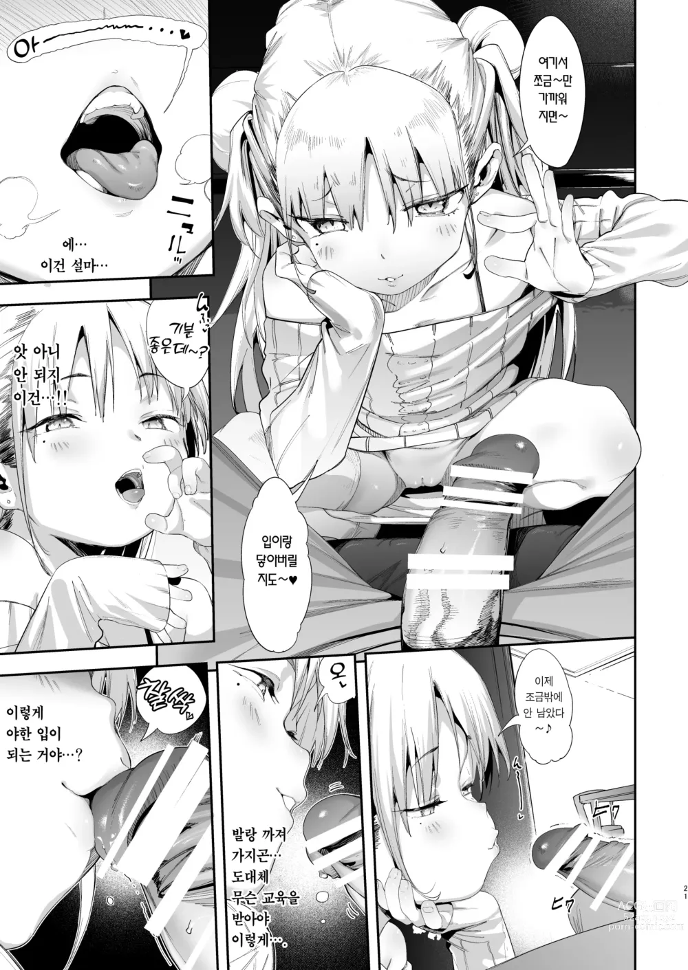 Page 21 of doujinshi 메스가키 리나쨩