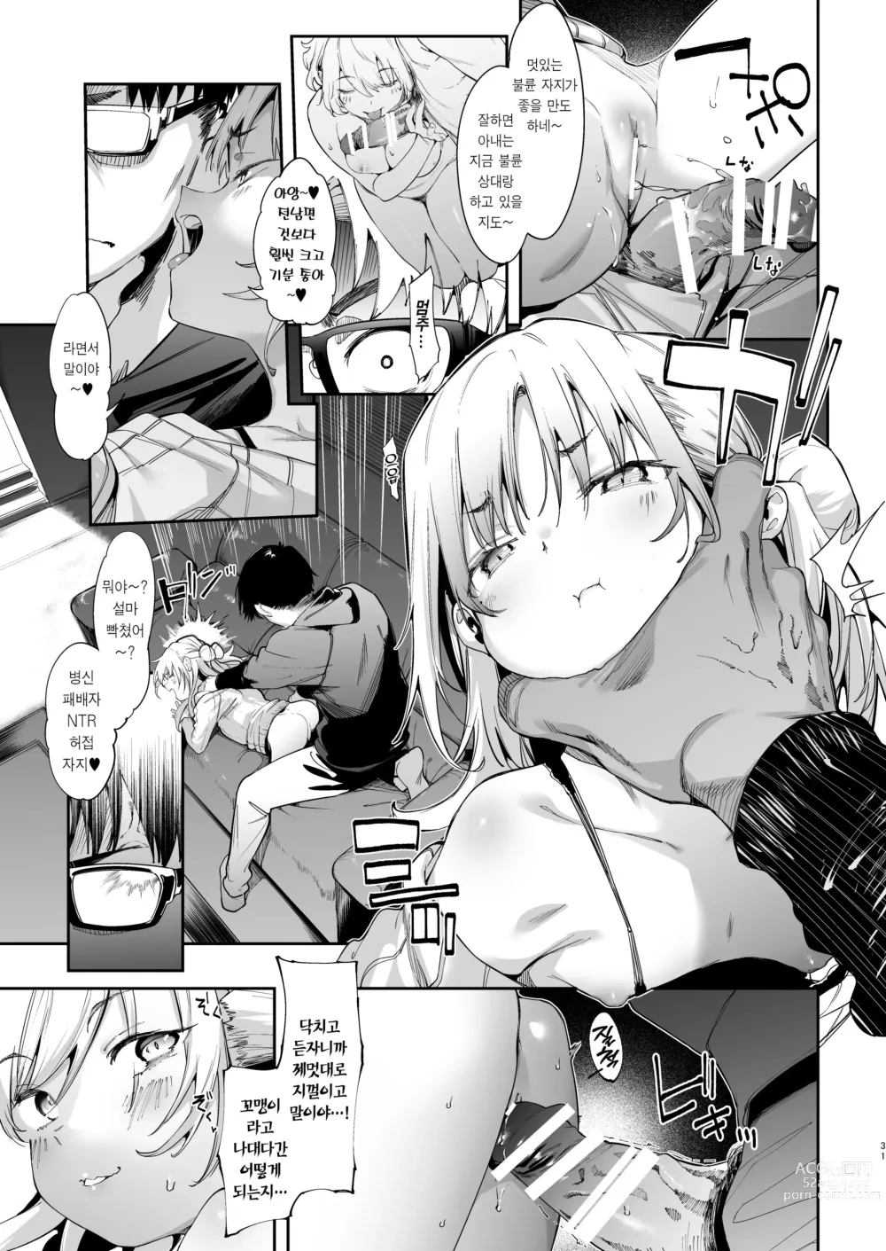 Page 31 of doujinshi 메스가키 리나쨩