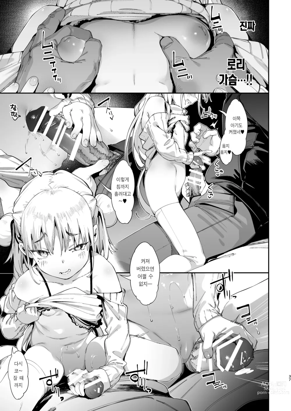 Page 37 of doujinshi 메스가키 리나쨩