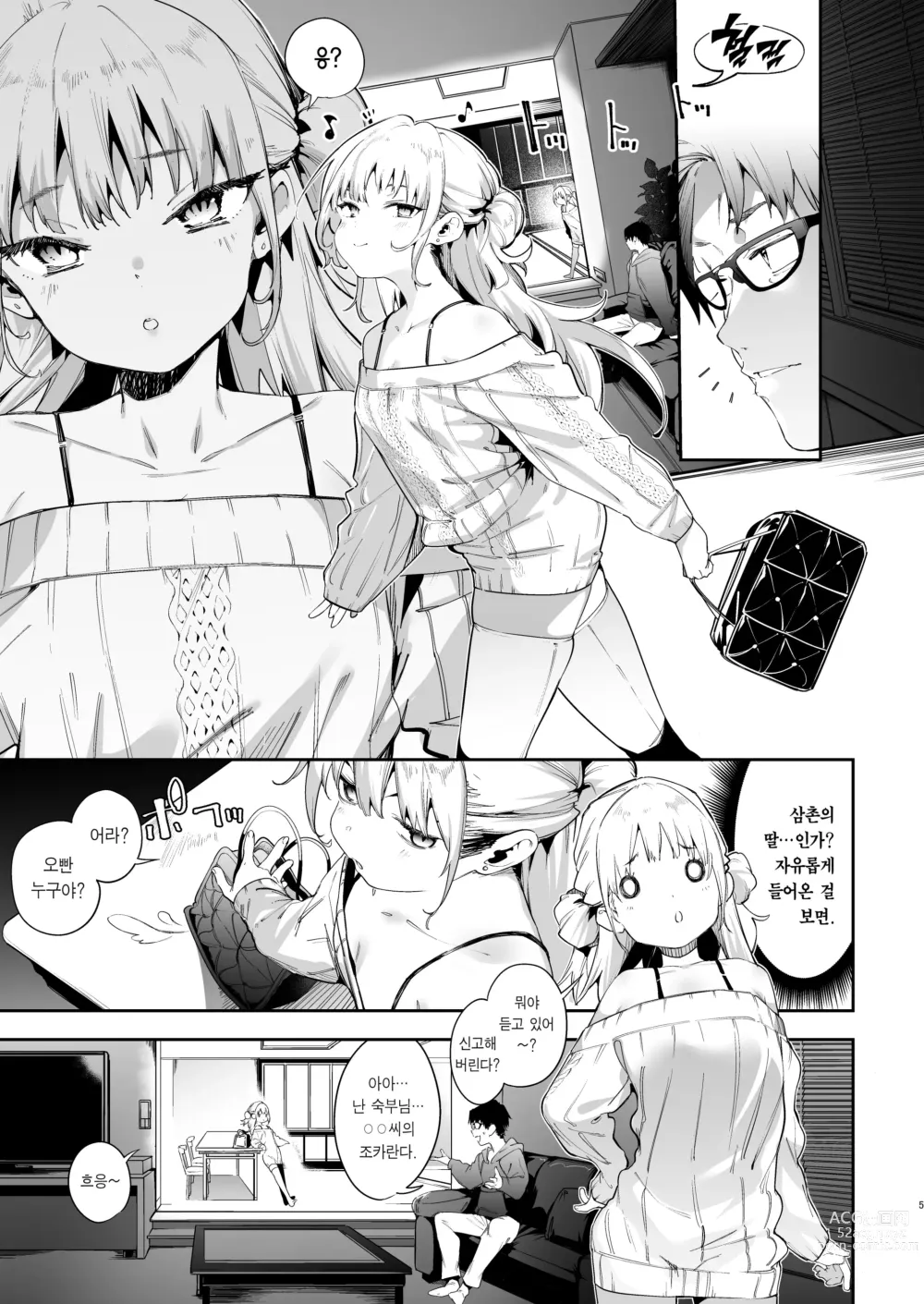 Page 5 of doujinshi 메스가키 리나쨩