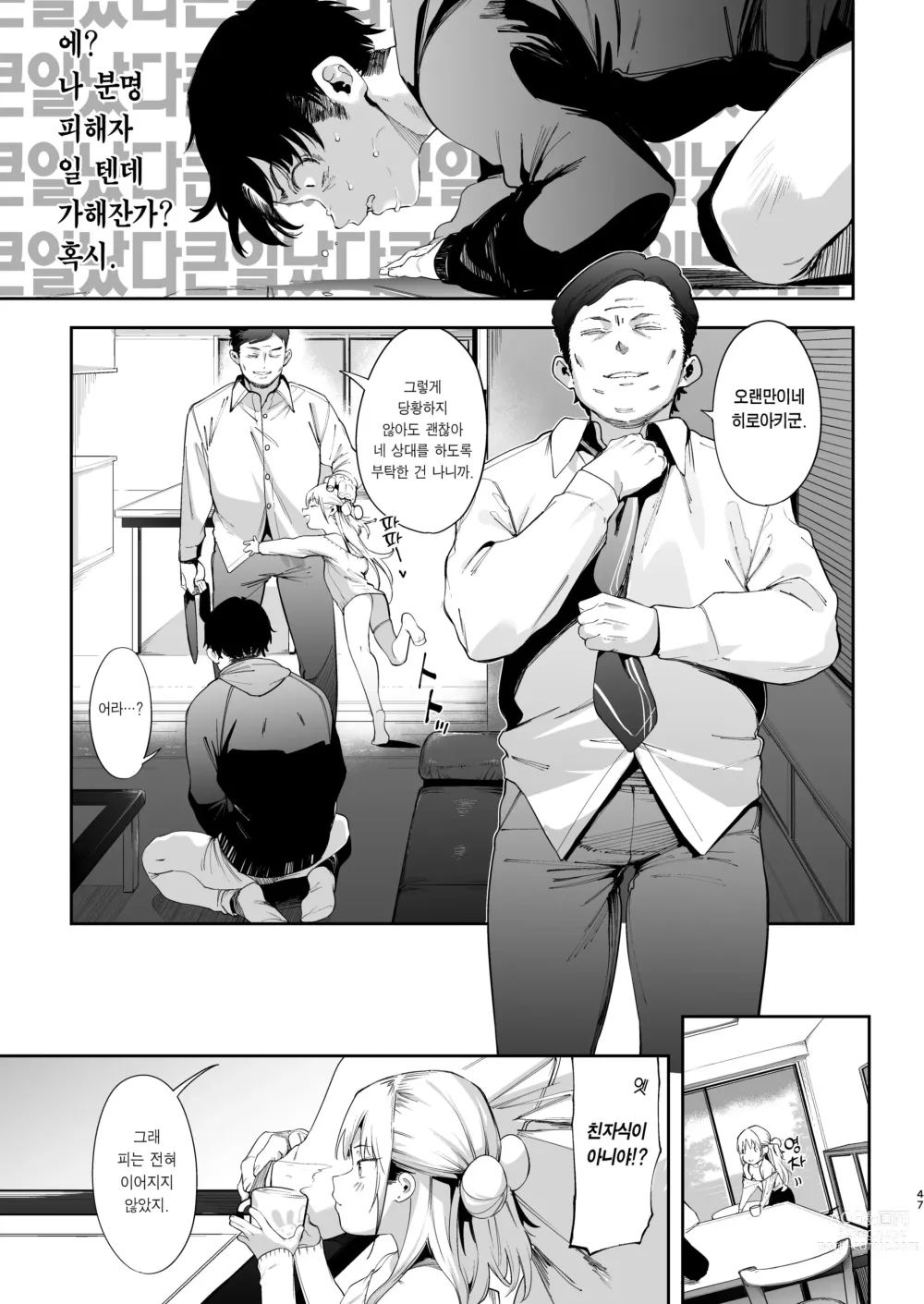 Page 47 of doujinshi 메스가키 리나쨩