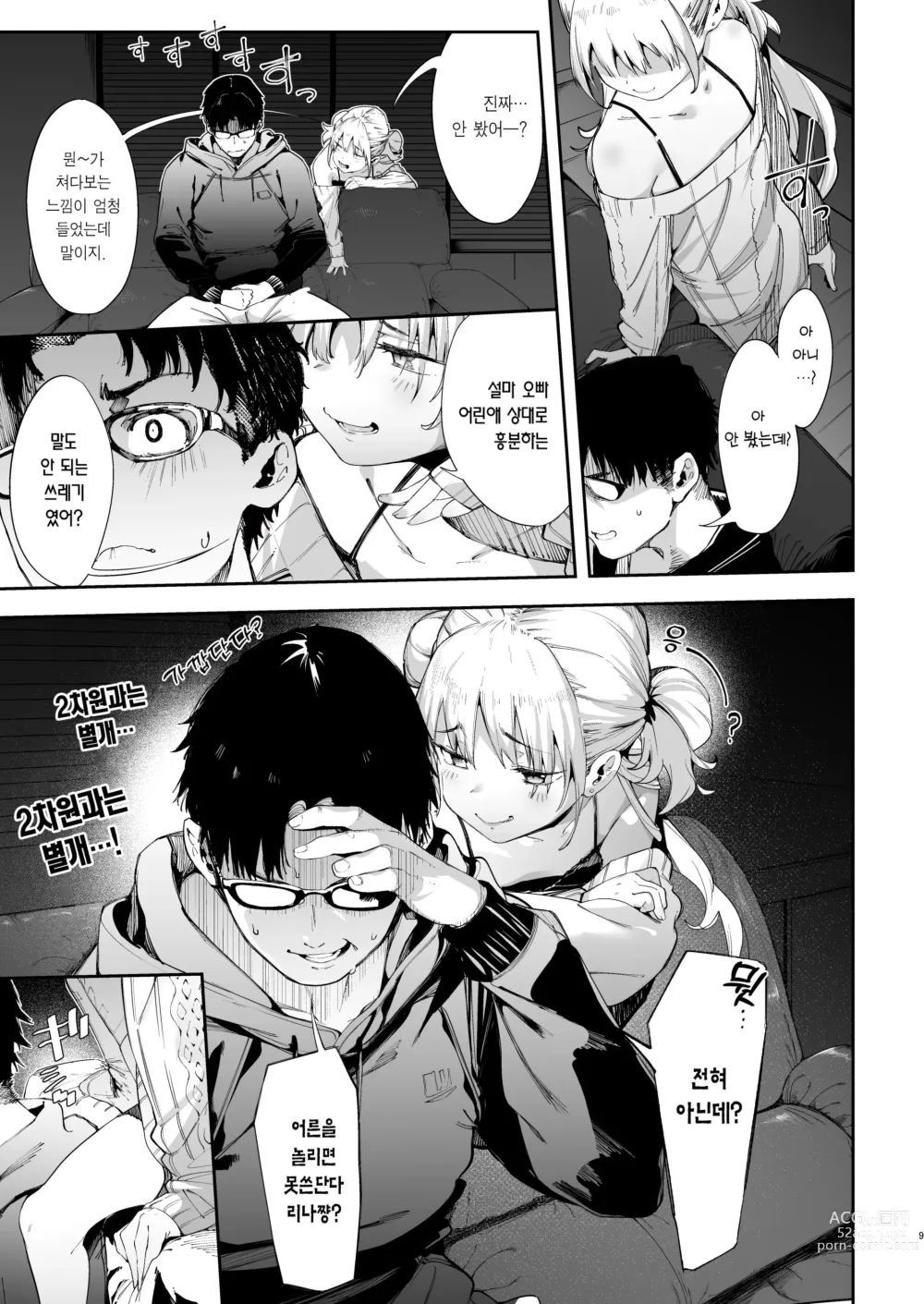 Page 9 of doujinshi 메스가키 리나쨩