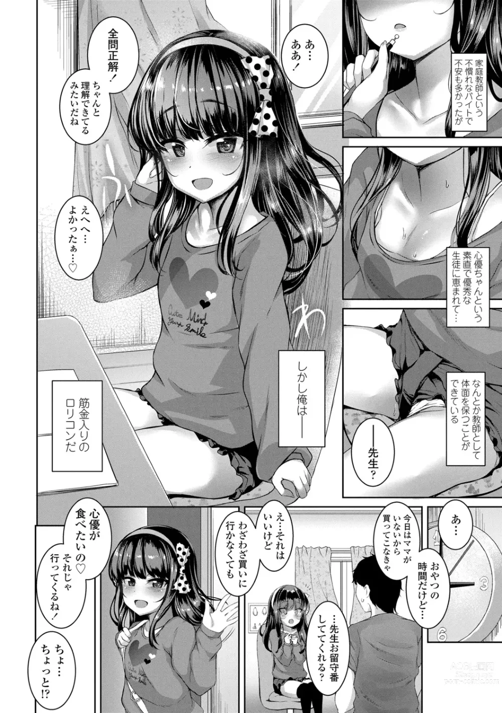 Page 108 of manga Akuma mitai ni kimi wa tatteta