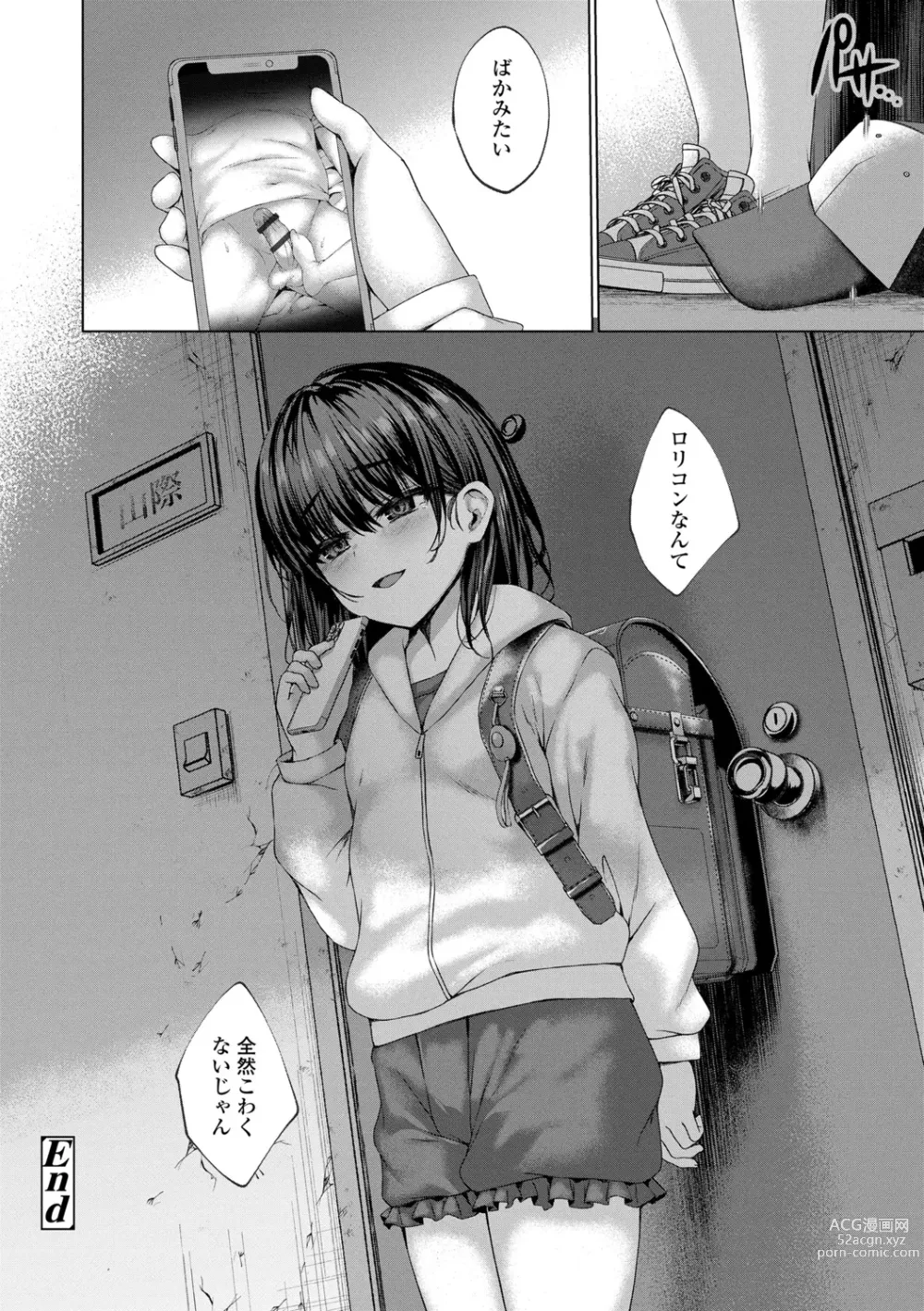 Page 176 of manga Akuma mitai ni kimi wa tatteta