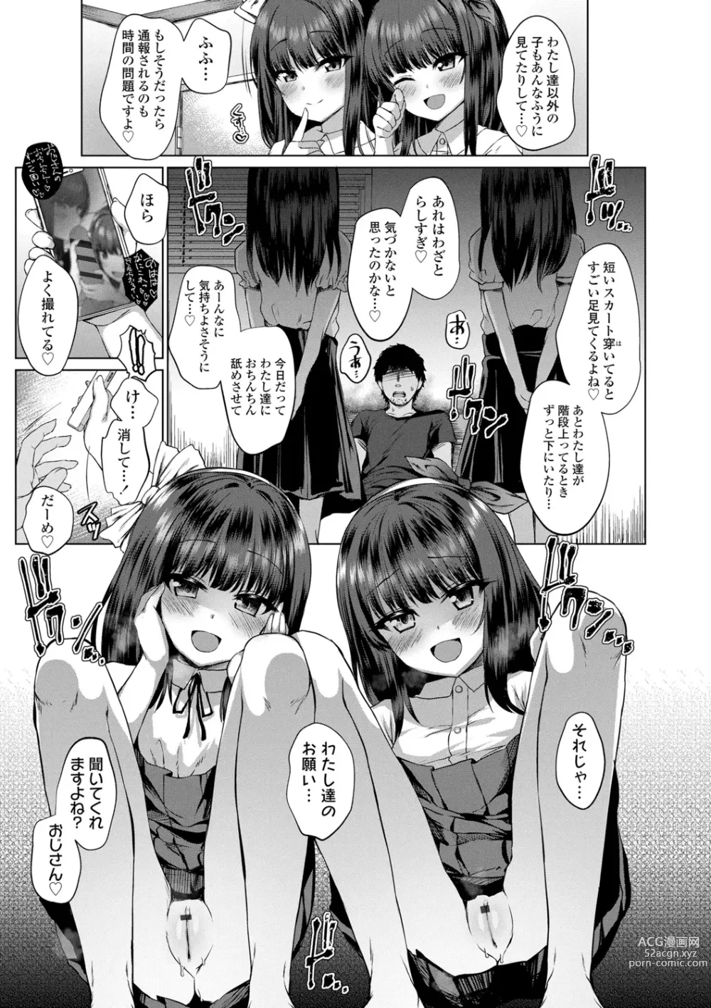 Page 67 of manga Akuma mitai ni kimi wa tatteta