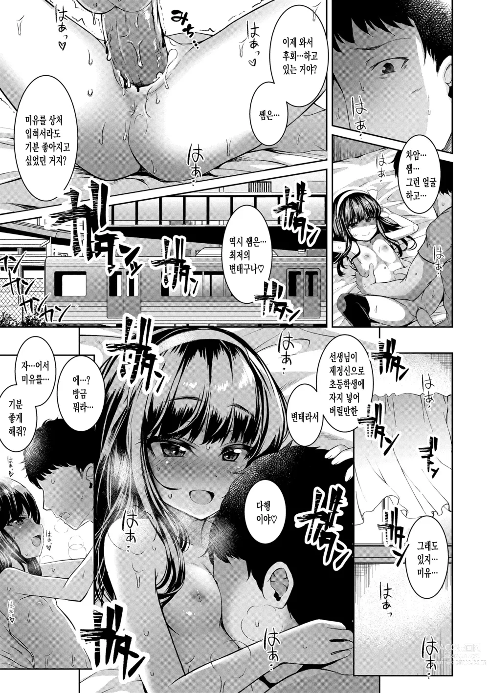 Page 121 of manga 악마처럼 너는 서 있었다 (decensored)