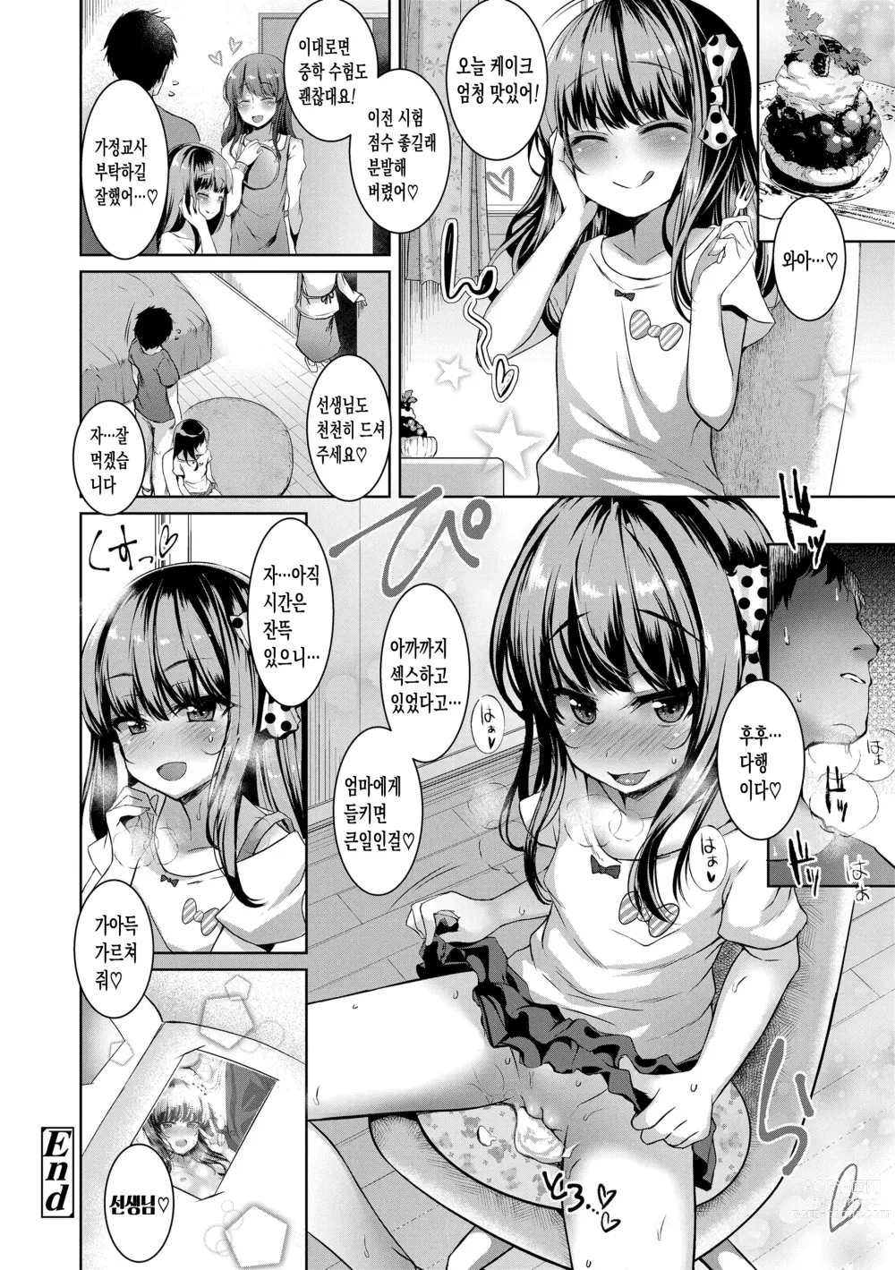 Page 128 of manga 악마처럼 너는 서 있었다 (decensored)