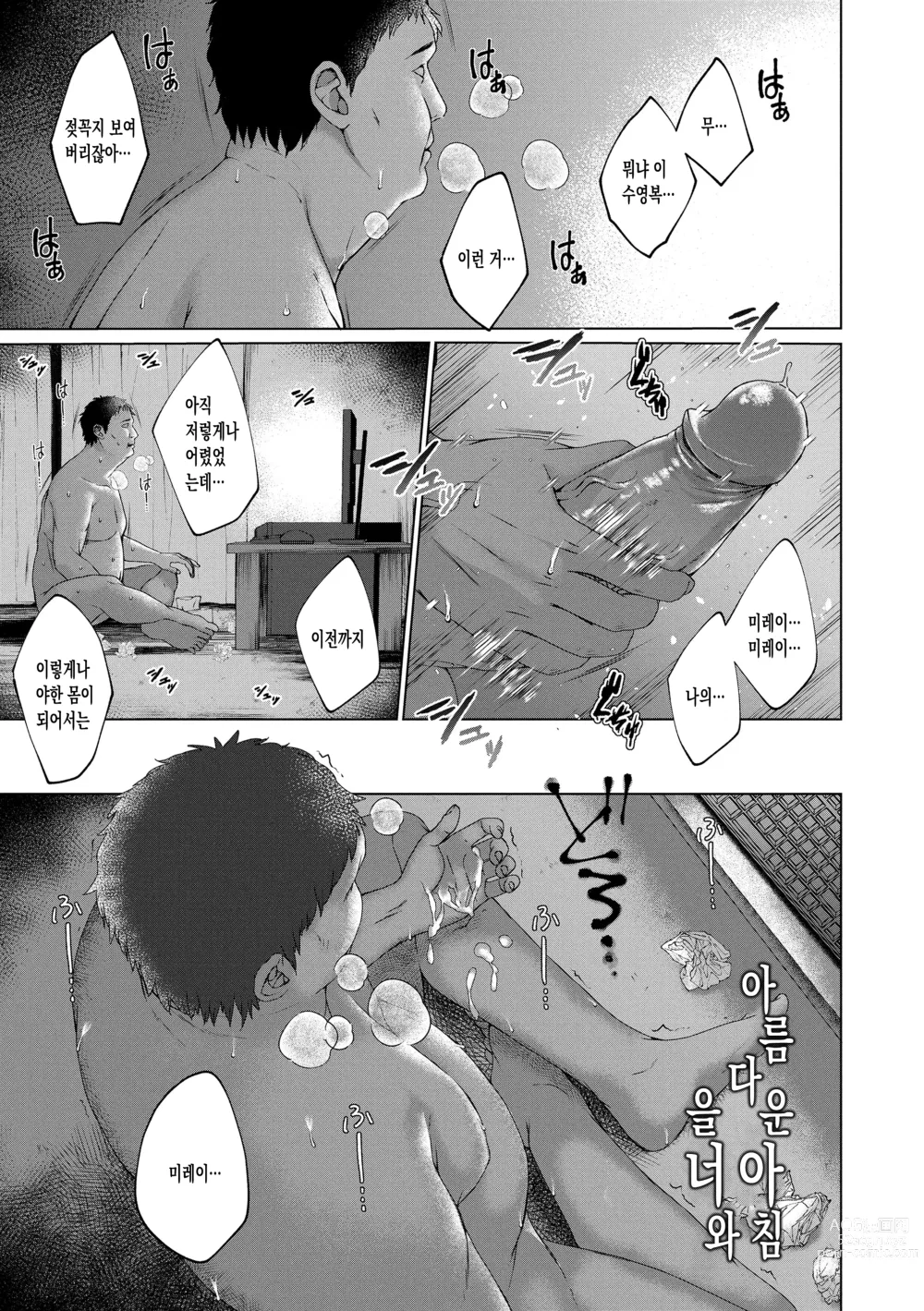 Page 149 of manga 악마처럼 너는 서 있었다 (decensored)