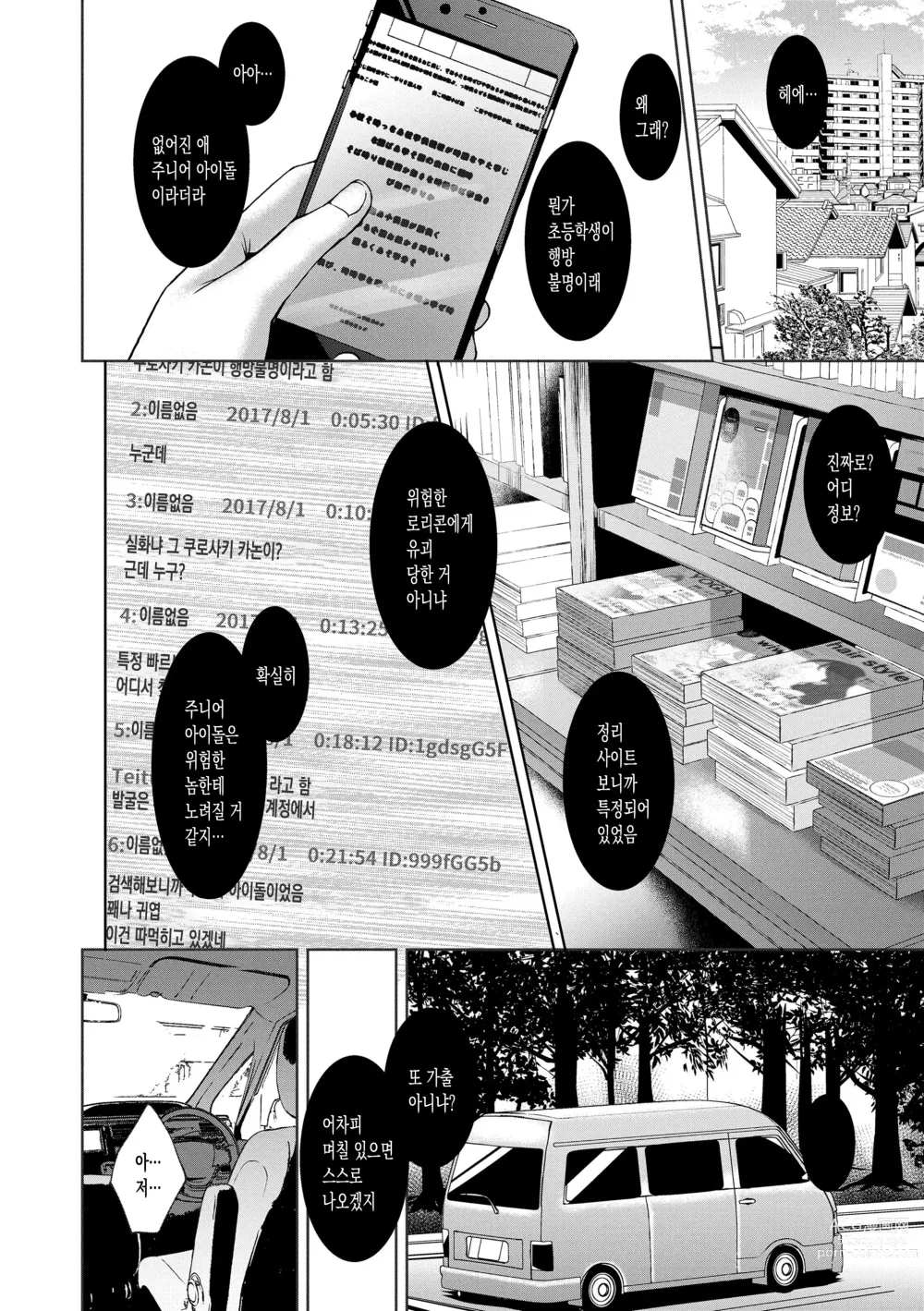 Page 150 of manga 악마처럼 너는 서 있었다 (decensored)