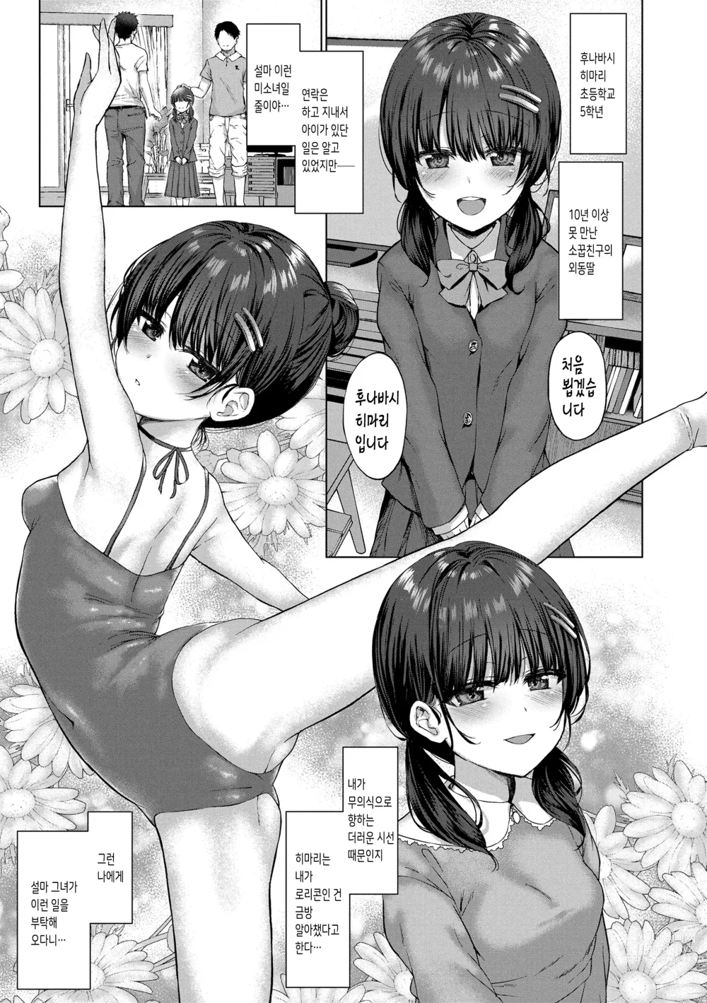 Page 5 of manga 악마처럼 너는 서 있었다 (decensored)