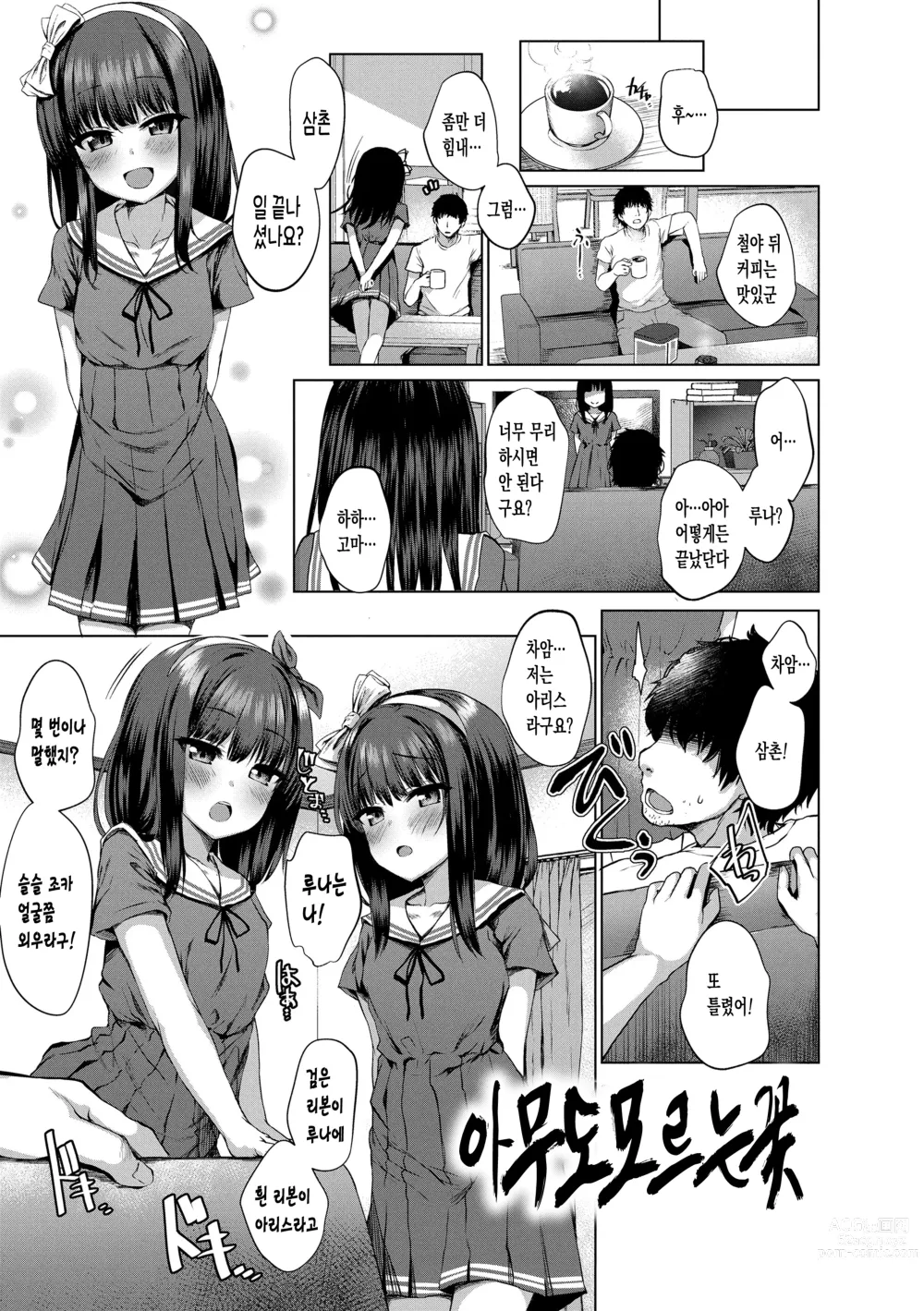 Page 53 of manga 악마처럼 너는 서 있었다 (decensored)