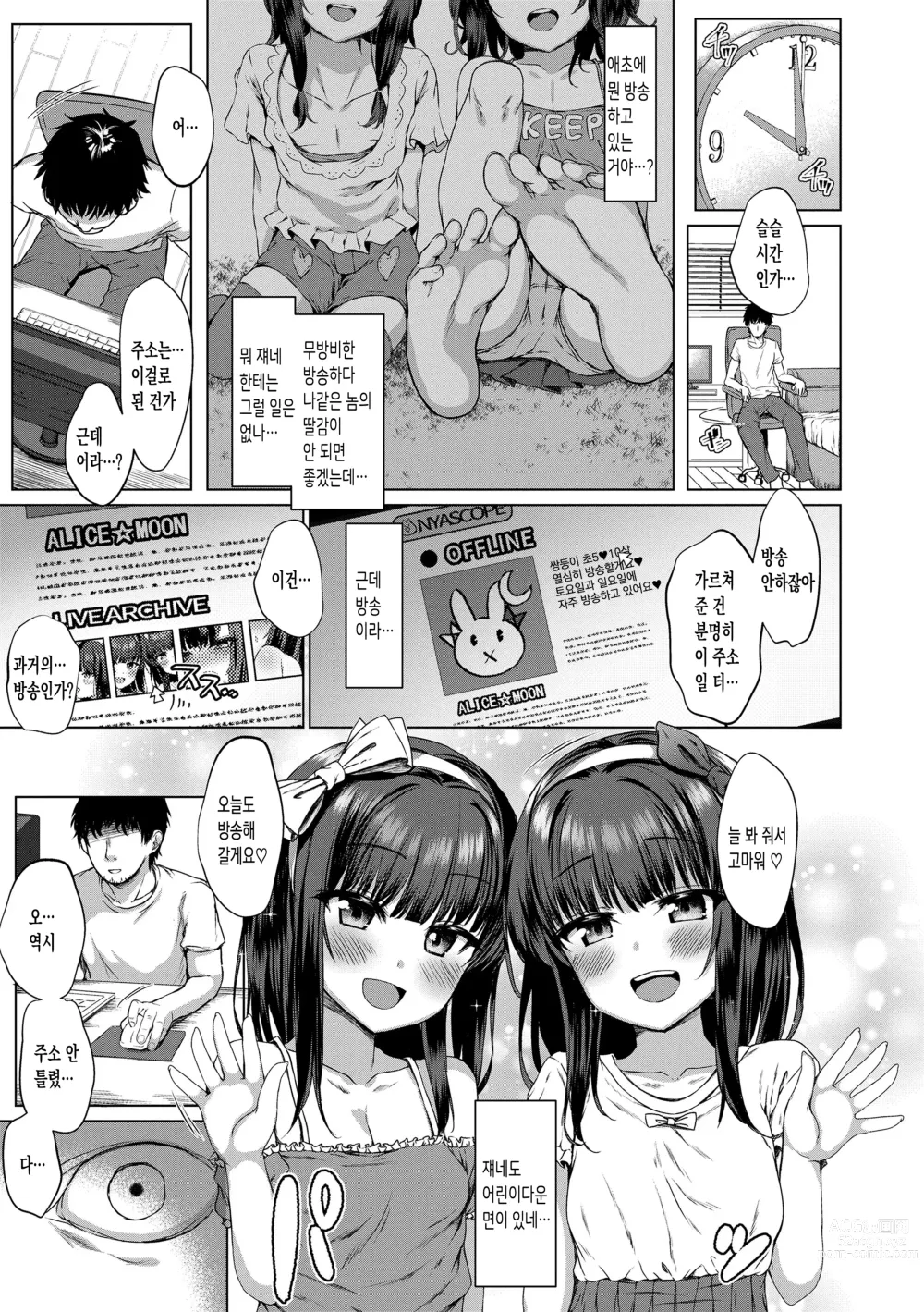 Page 55 of manga 악마처럼 너는 서 있었다 (decensored)