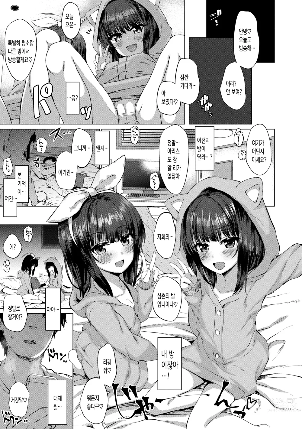 Page 59 of manga 악마처럼 너는 서 있었다 (decensored)