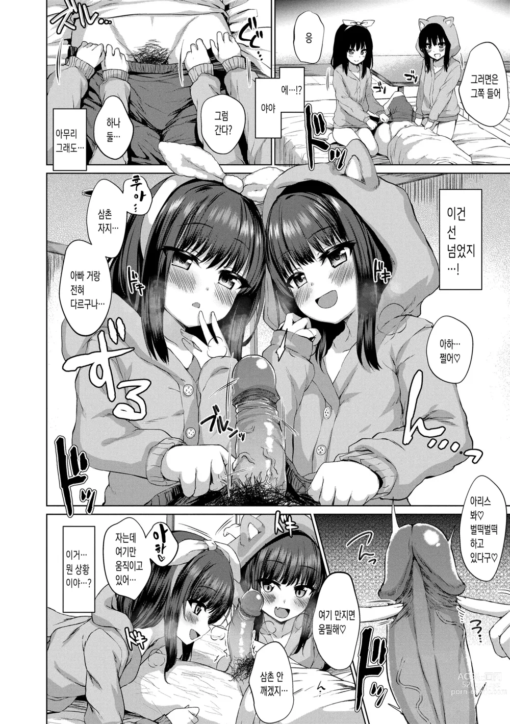 Page 60 of manga 악마처럼 너는 서 있었다 (decensored)