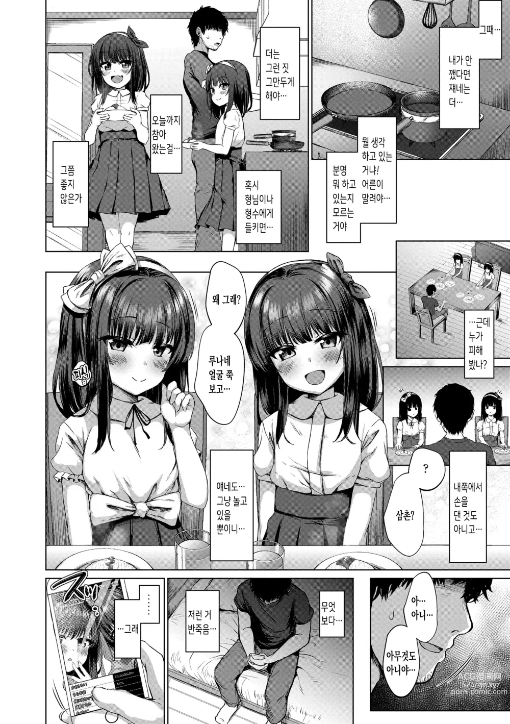 Page 62 of manga 악마처럼 너는 서 있었다 (decensored)