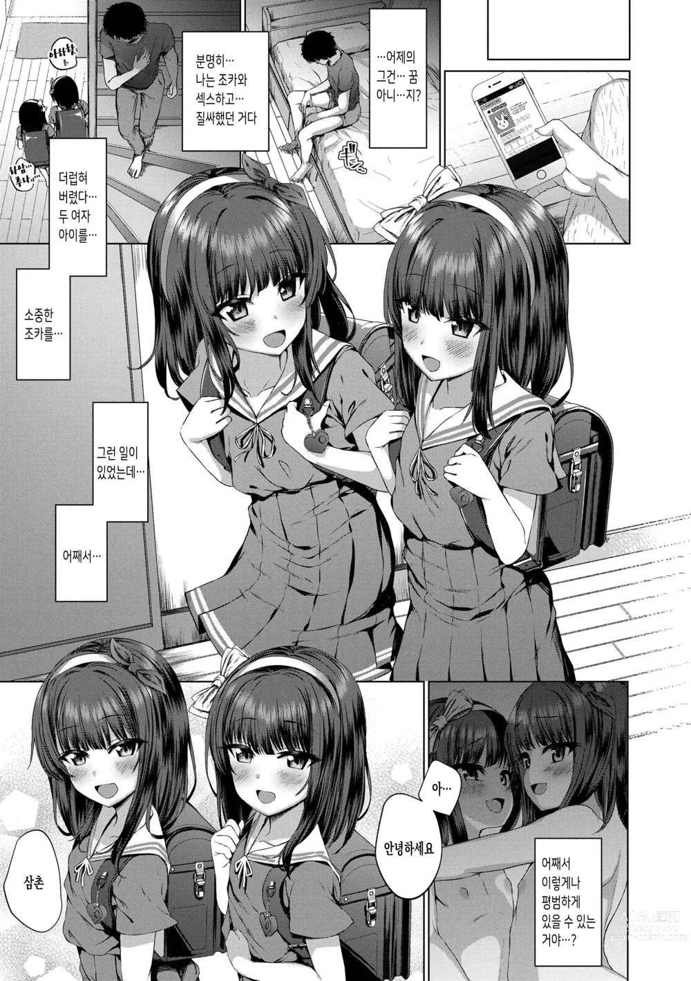 Page 83 of manga 악마처럼 너는 서 있었다 (decensored)