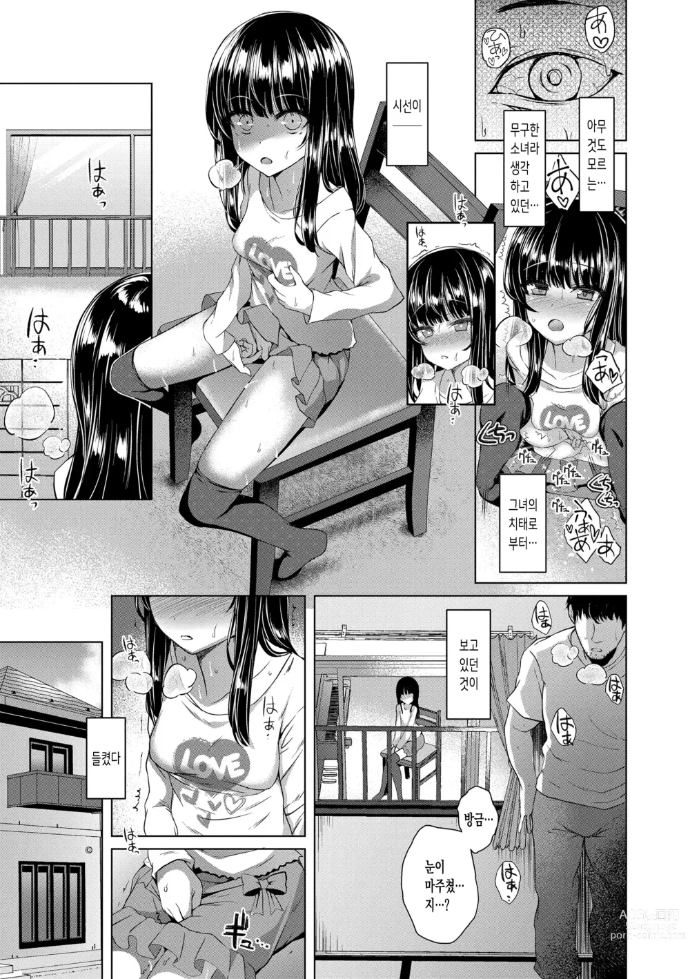 Page 89 of manga 악마처럼 너는 서 있었다 (decensored)