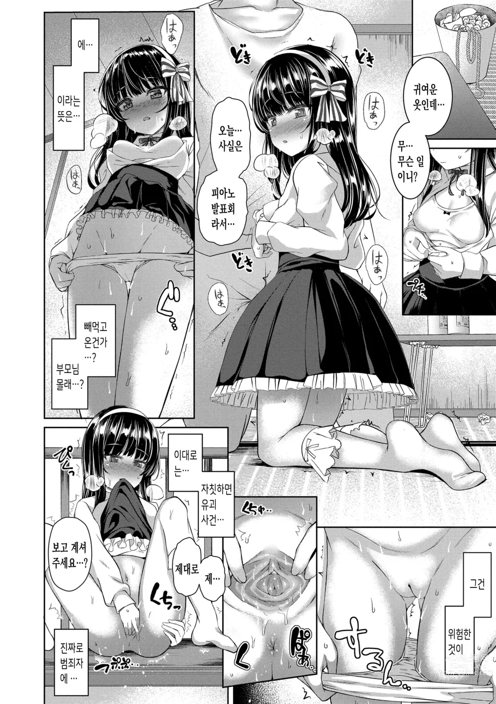 Page 96 of manga 악마처럼 너는 서 있었다 (decensored)