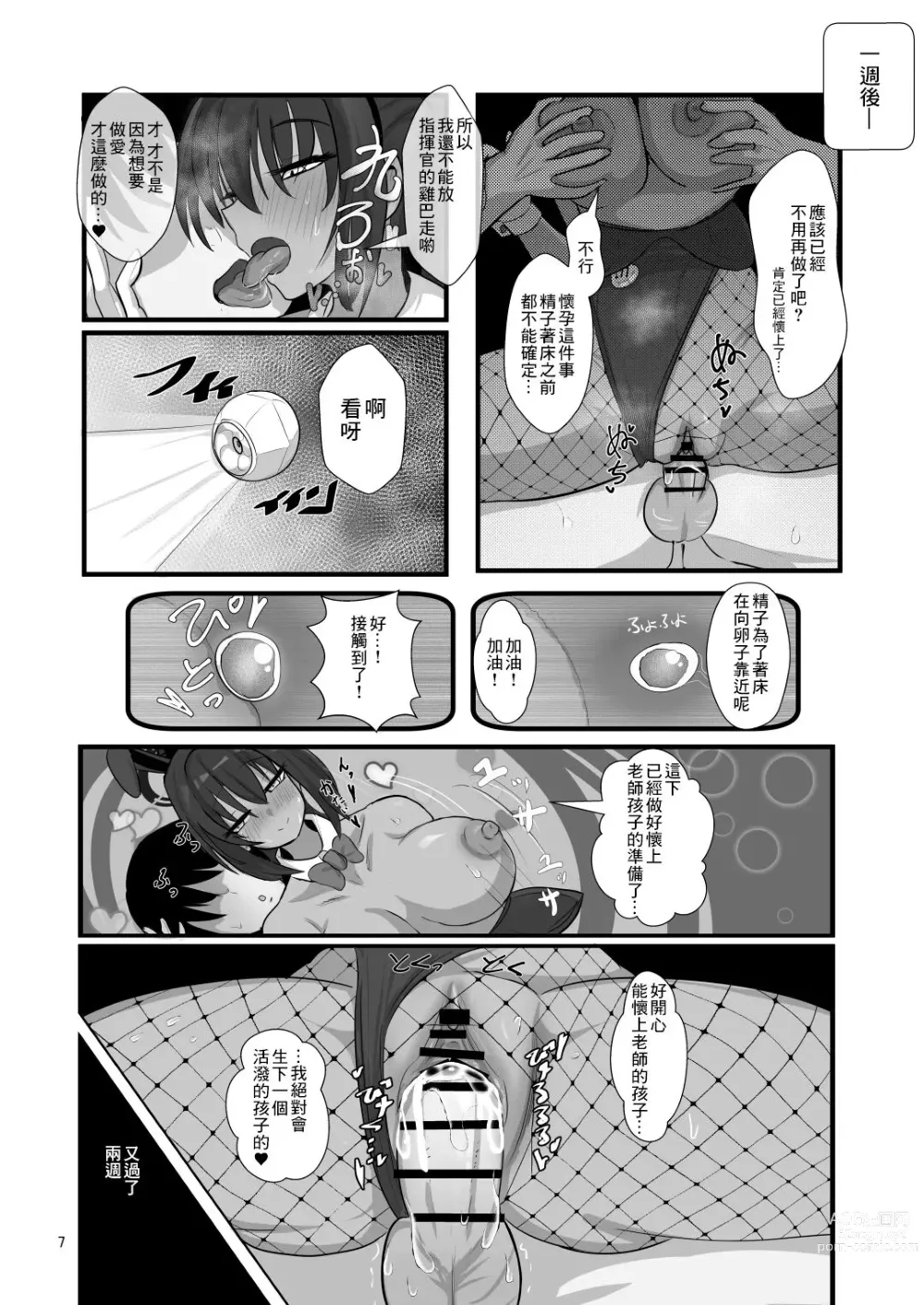 Page 7 of doujinshi Karin to Honki Kozukuri