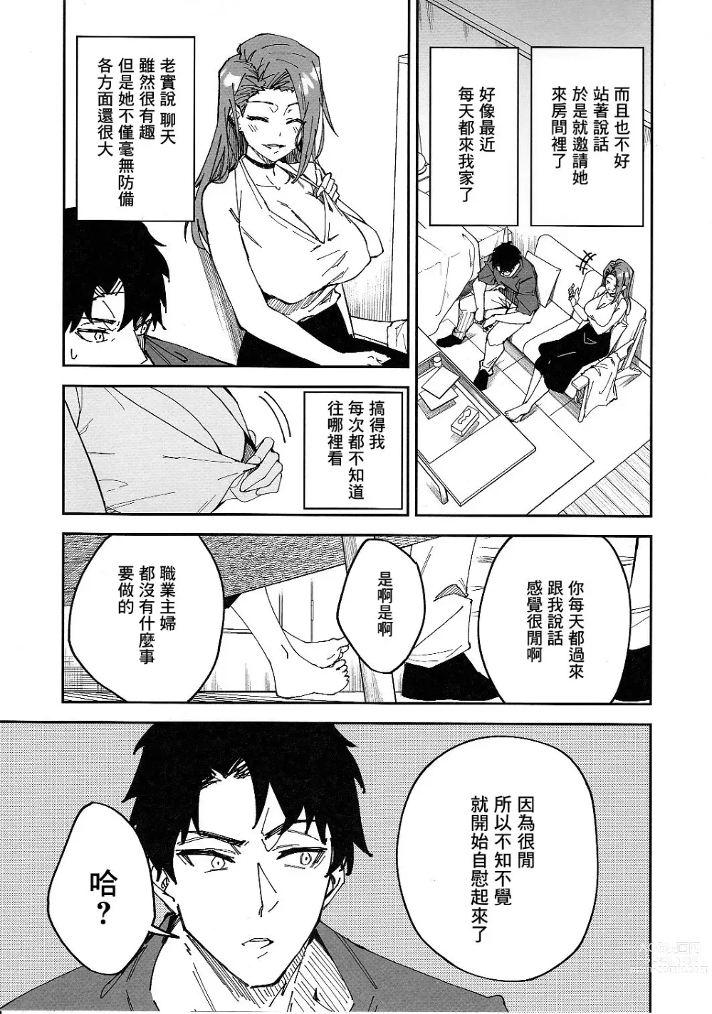 Page 3 of doujinshi C101官方同人本 跟隔壁年輕人妻做愛的故事