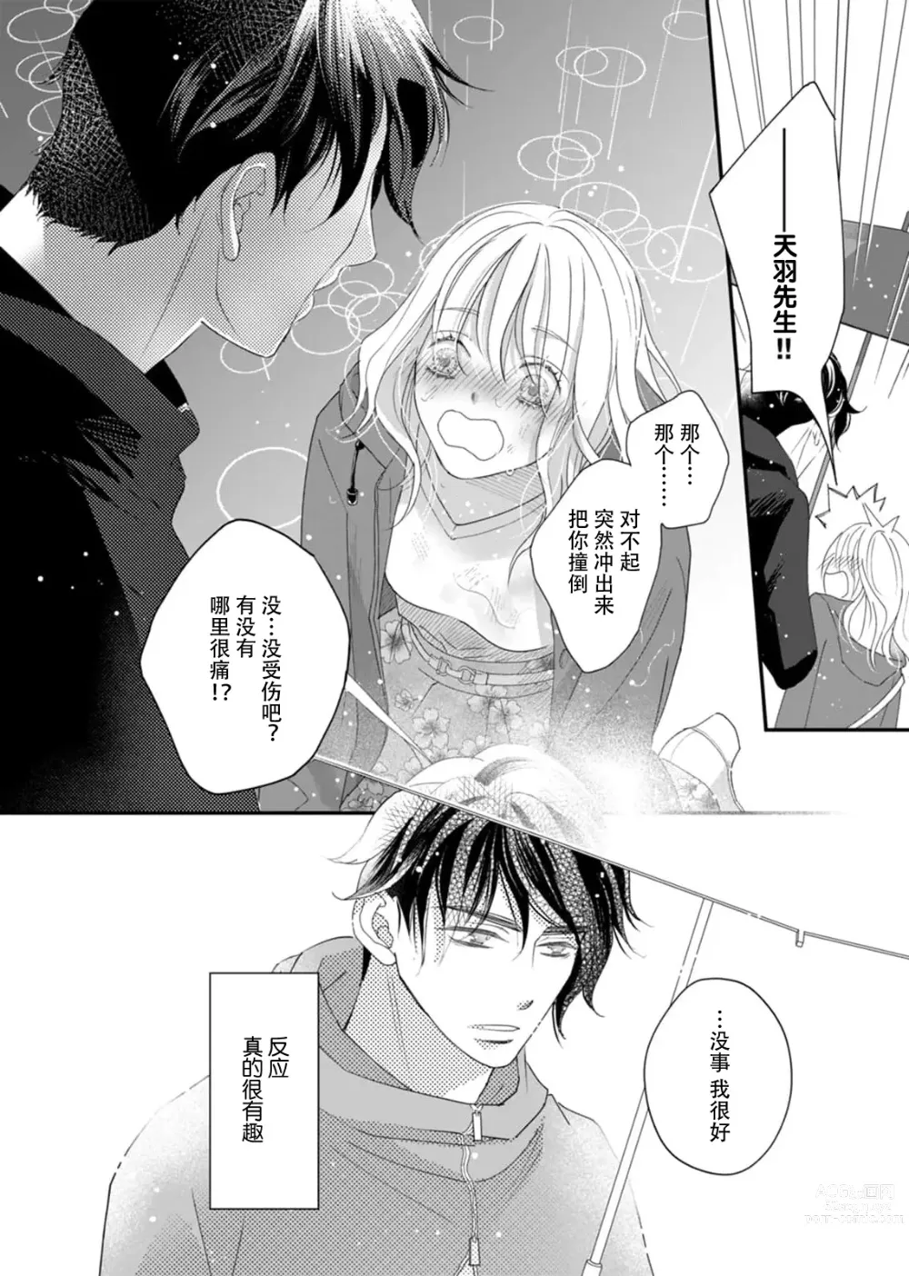 Page 22 of manga 耽溺脱衣舞～让人憧憬的精英上司和秘密之事 1-3