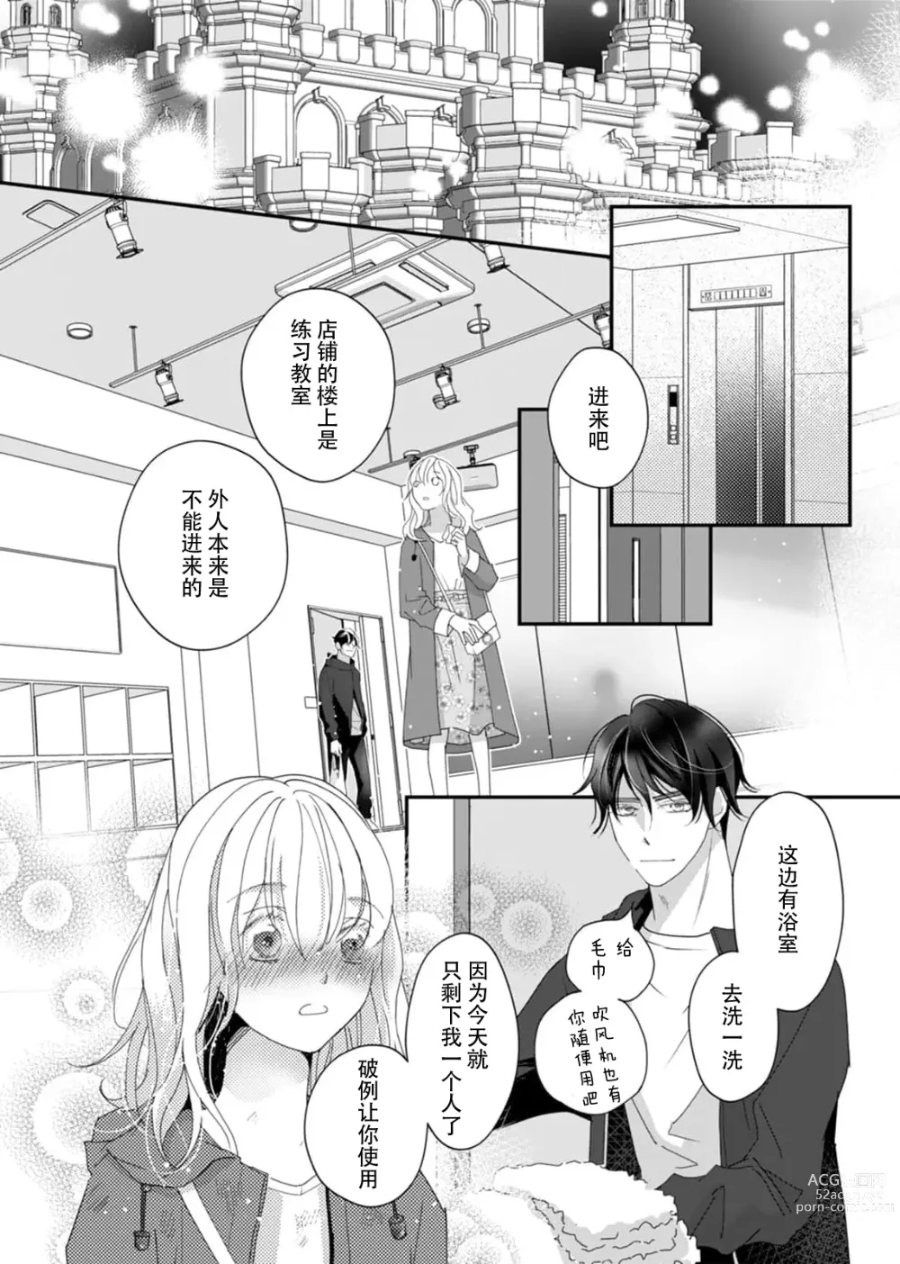 Page 24 of manga 耽溺脱衣舞～让人憧憬的精英上司和秘密之事 1-3