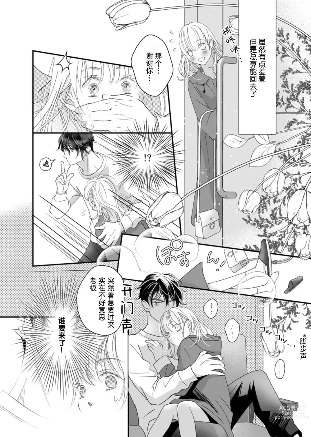 Page 26 of manga 耽溺脱衣舞～让人憧憬的精英上司和秘密之事 1-3