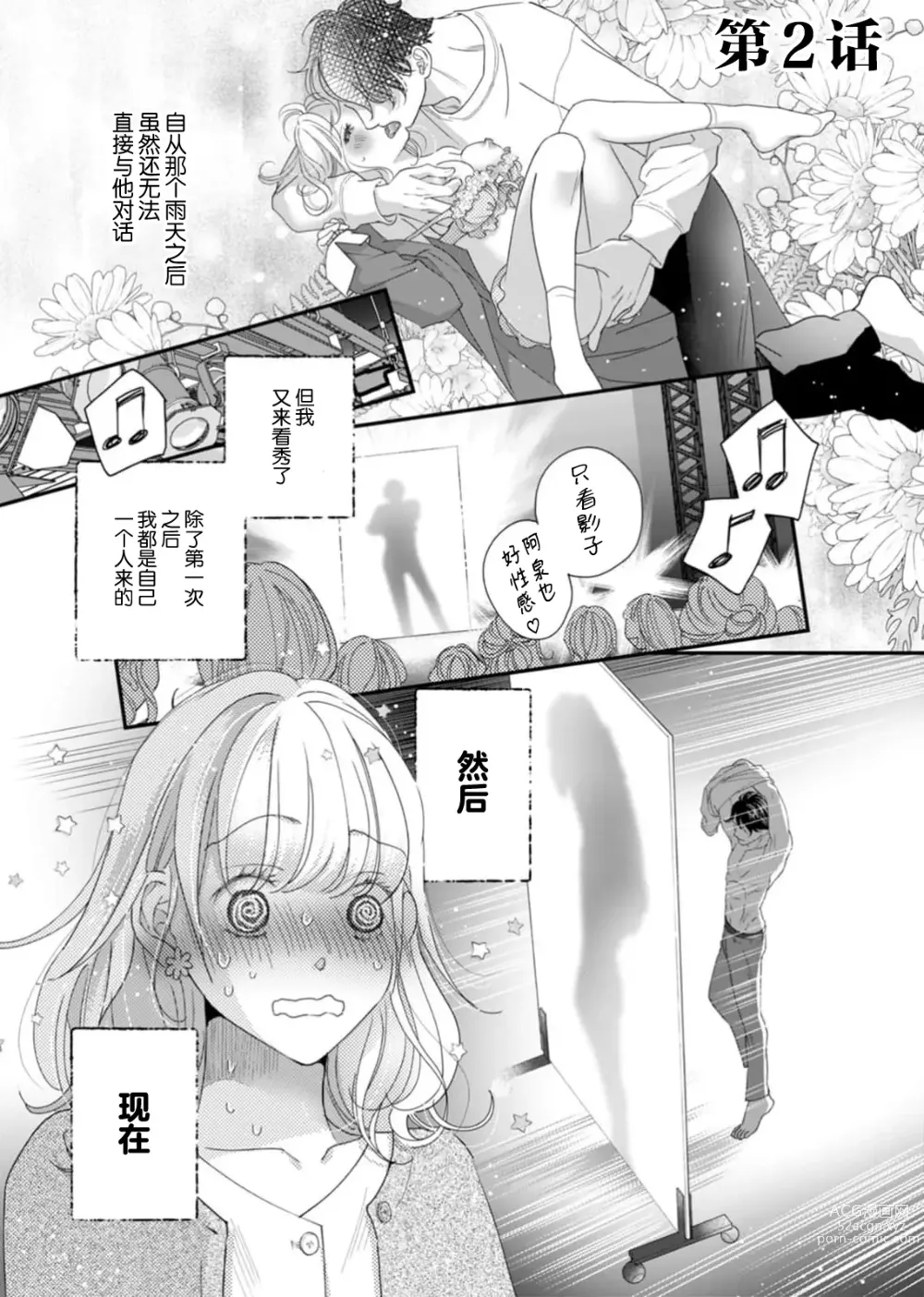 Page 38 of manga 耽溺脱衣舞～让人憧憬的精英上司和秘密之事 1-3