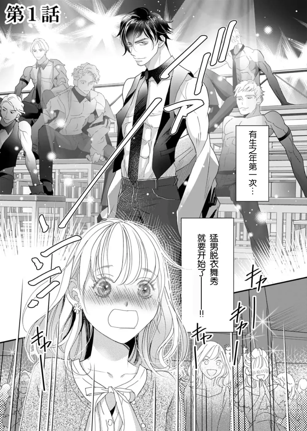 Page 5 of manga 耽溺脱衣舞～让人憧憬的精英上司和秘密之事 1-3