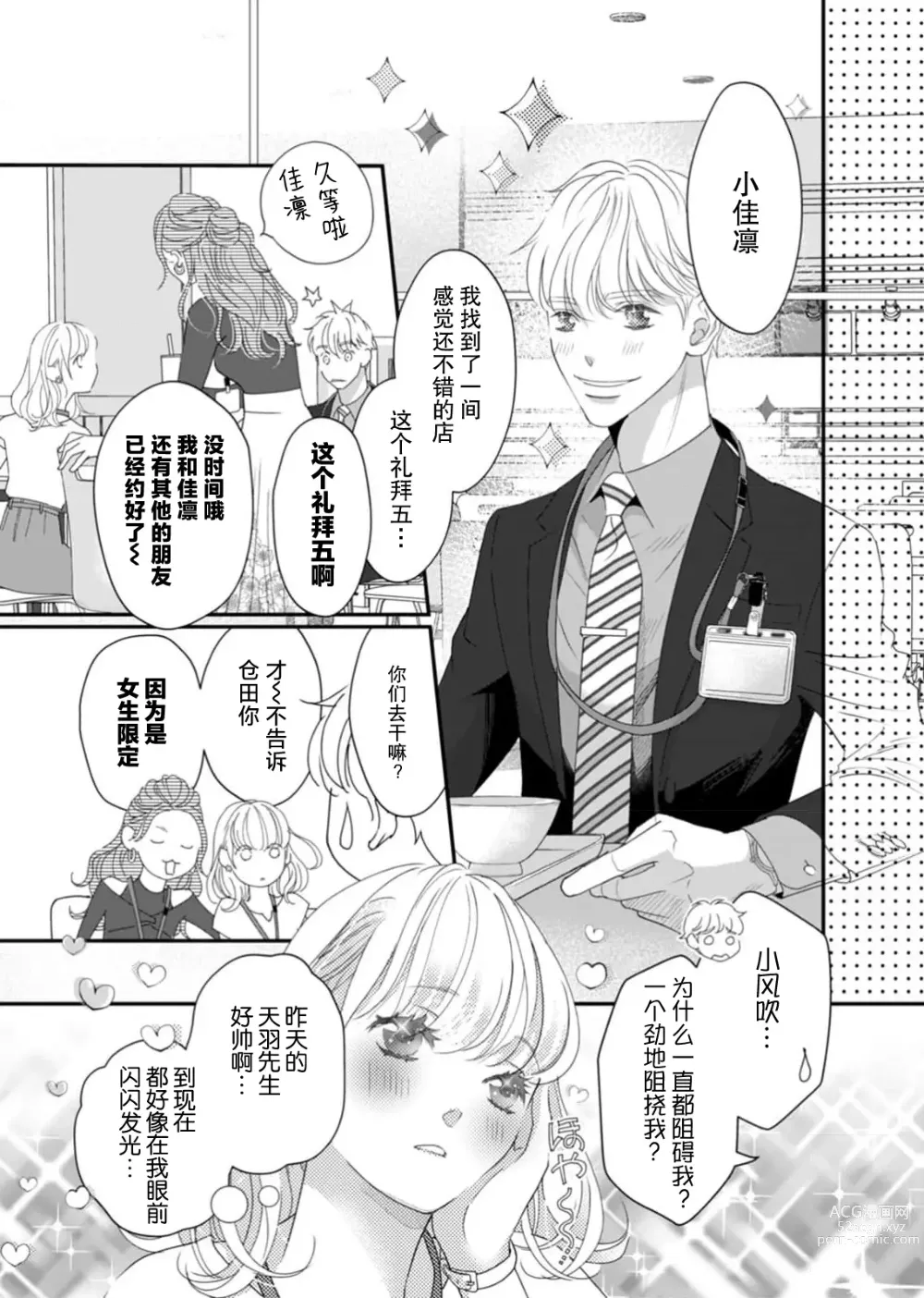 Page 42 of manga 耽溺脱衣舞～让人憧憬的精英上司和秘密之事 1-3