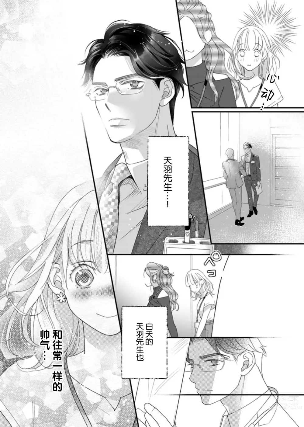 Page 45 of manga 耽溺脱衣舞～让人憧憬的精英上司和秘密之事 1-3