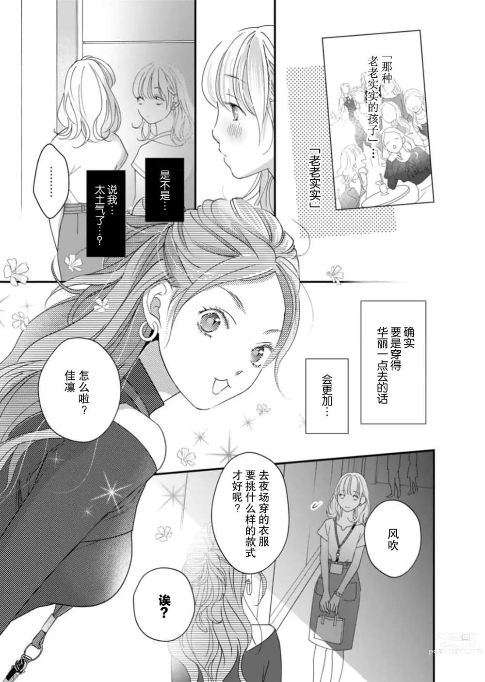 Page 46 of manga 耽溺脱衣舞～让人憧憬的精英上司和秘密之事 1-3