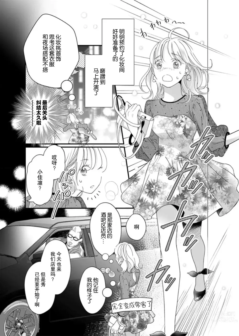 Page 47 of manga 耽溺脱衣舞～让人憧憬的精英上司和秘密之事 1-3