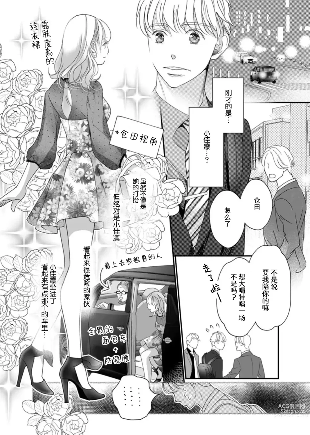 Page 49 of manga 耽溺脱衣舞～让人憧憬的精英上司和秘密之事 1-3