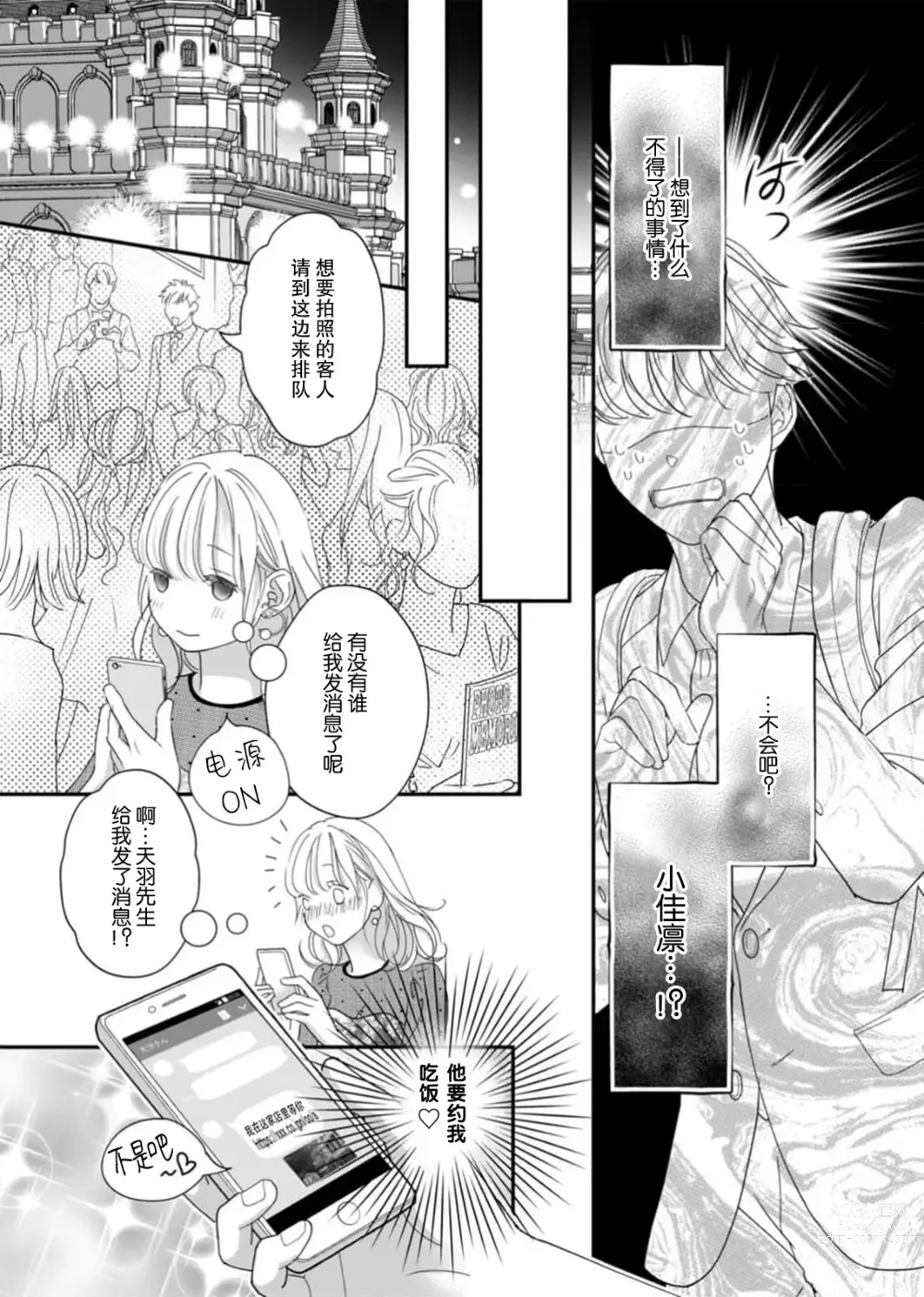 Page 50 of manga 耽溺脱衣舞～让人憧憬的精英上司和秘密之事 1-3