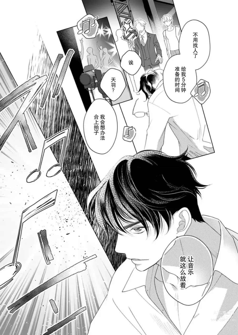 Page 54 of manga 耽溺脱衣舞～让人憧憬的精英上司和秘密之事 1-3