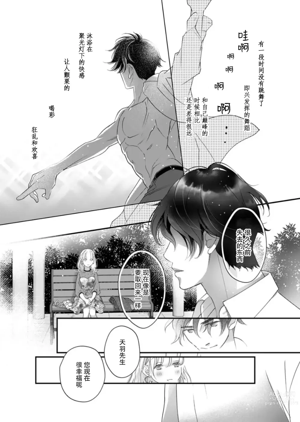 Page 56 of manga 耽溺脱衣舞～让人憧憬的精英上司和秘密之事 1-3