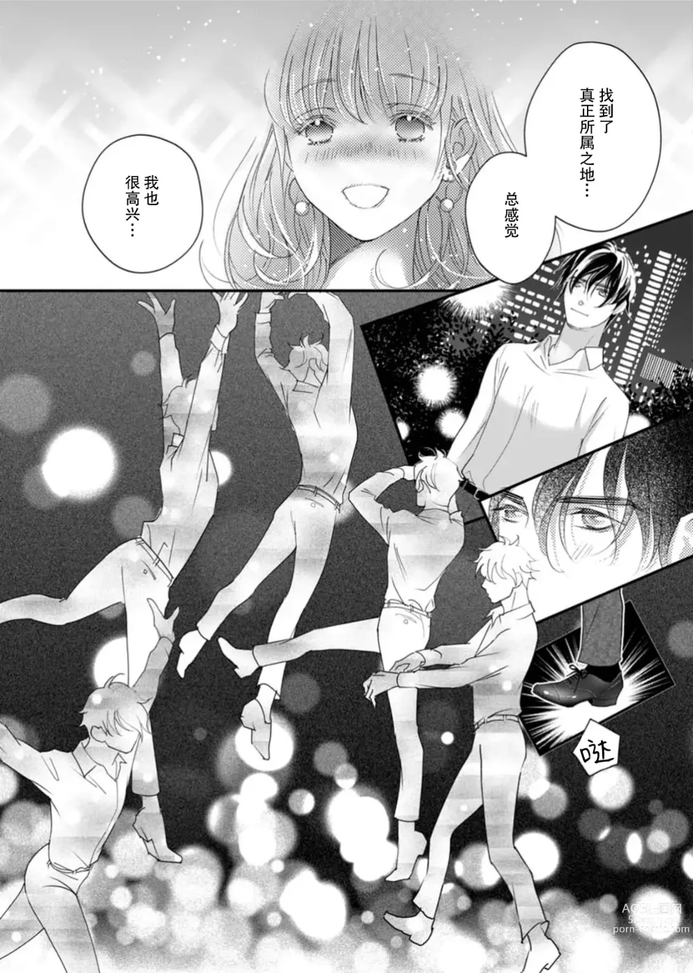 Page 57 of manga 耽溺脱衣舞～让人憧憬的精英上司和秘密之事 1-3