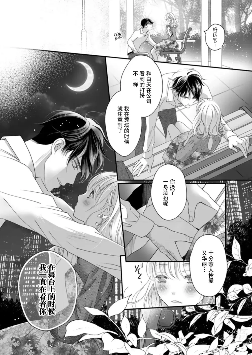 Page 58 of manga 耽溺脱衣舞～让人憧憬的精英上司和秘密之事 1-3