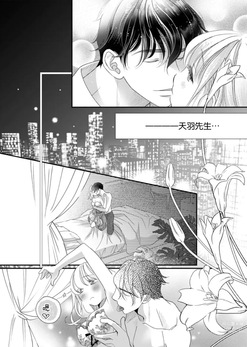 Page 59 of manga 耽溺脱衣舞～让人憧憬的精英上司和秘密之事 1-3