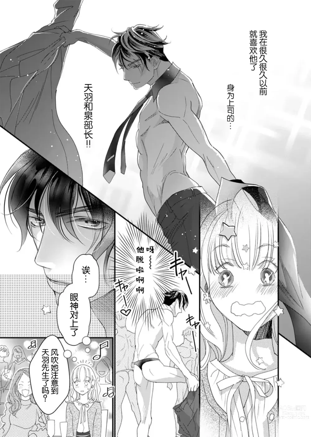 Page 7 of manga 耽溺脱衣舞～让人憧憬的精英上司和秘密之事 1-3