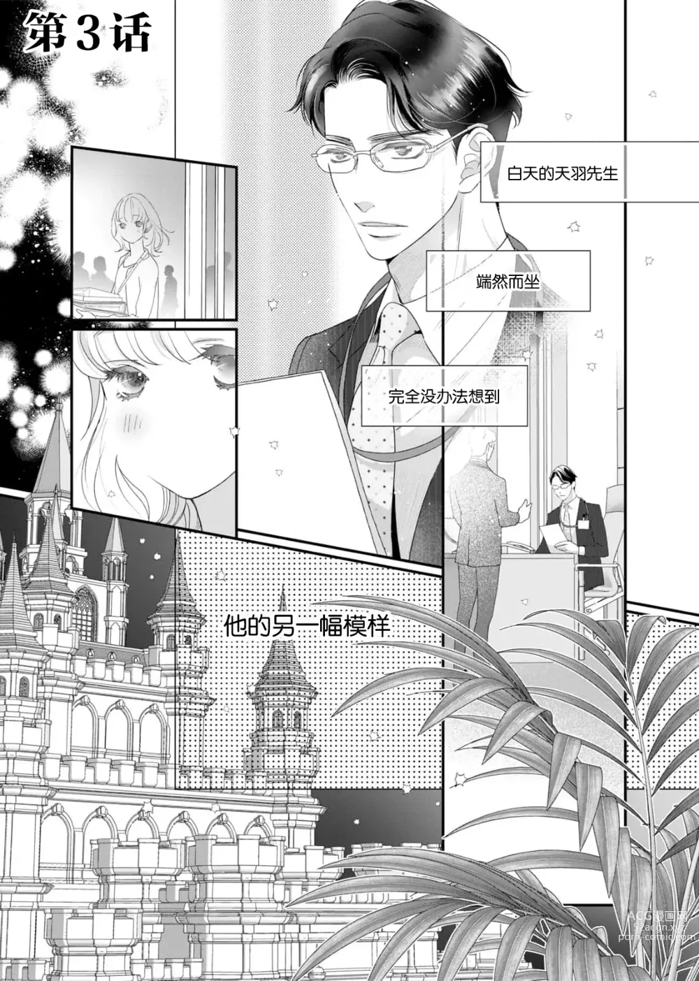 Page 72 of manga 耽溺脱衣舞～让人憧憬的精英上司和秘密之事 1-3