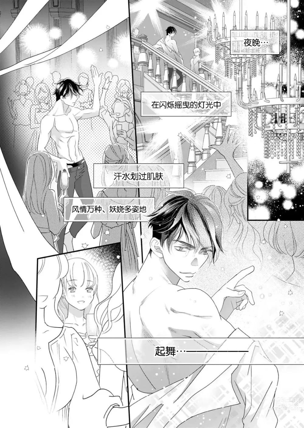 Page 73 of manga 耽溺脱衣舞～让人憧憬的精英上司和秘密之事 1-3